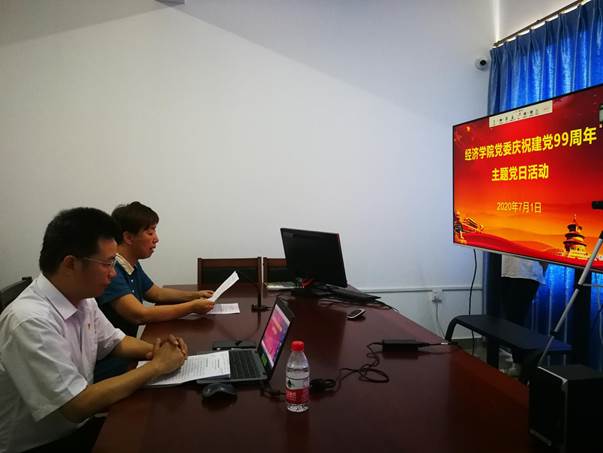 20200701艾弗森贝博ballbet官网党委“云端”举行庆祝建党99周年主题党日活动（照片一）