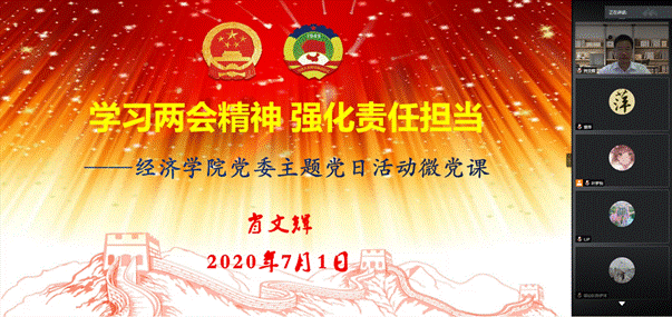 20200701艾弗森贝博ballbet官网党委“云端”举行庆祝建党99周年主题党日活动（照片二）